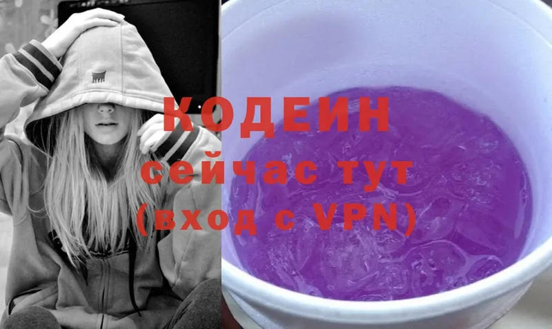 Кодеиновый сироп Lean Purple Drank  купить закладку  Навашино 